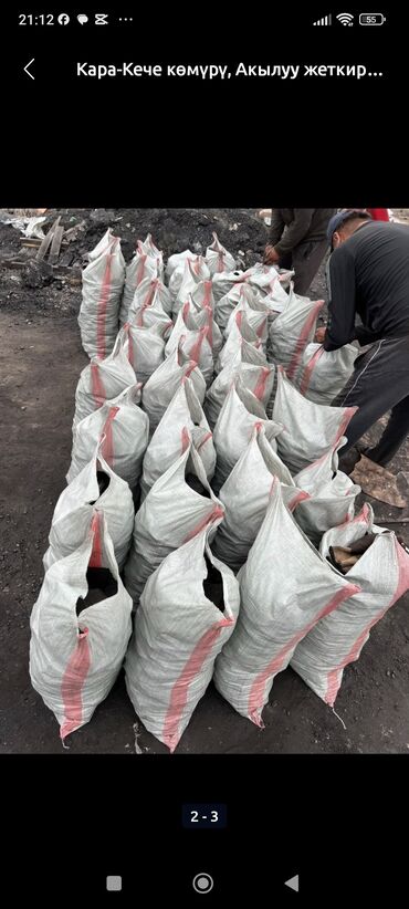 пресованный уголь: Уголь Кара‑Кече в мешках. - Фракция: кусковой, ровная сортировка