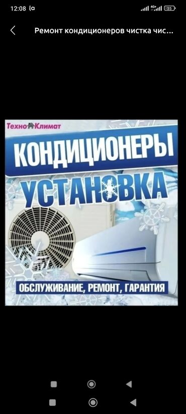 Кондиционеры: Установка кондиционеров установка кондиционер установка кондиционер