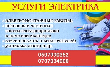 Электрики: Электрик | Установка счетчиков, Установка стиральных машин, Демонтаж электроприборов Больше 6 лет опыта