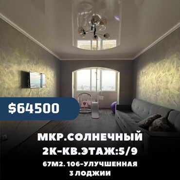 Продажа квартир: 2 комнаты, 67 м², 106 серия улучшенная, 5 этаж, Евроремонт