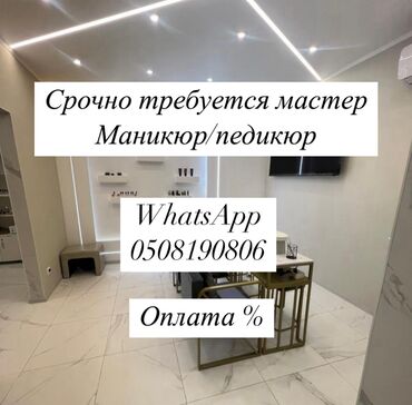 сдаются кушетка: Мастер педикюра. Фиксированная оплата. Восток-5 мкр