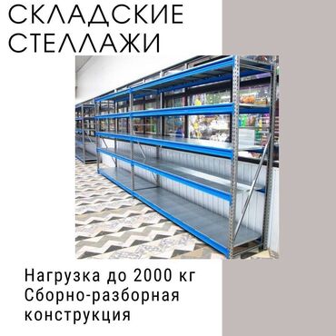островок в торговом центре: Складские стеллажи, металлический стеллаж для склада, грузовой стеллаж
