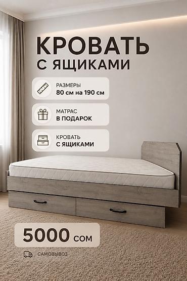 Кровать Б/У с ящиками + матрас в подарок - Размер спального места
