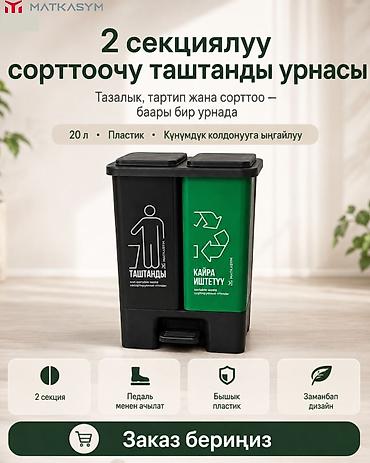 сортир: 🆕 Таштандыны бөлүп чогултуу эми оңой! ♻️ 2 бөлүмдүү сортировкалоочу — 5