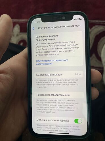 телефон 12 айфон: IPhone 12 mini, Б/у, 64 ГБ, Blue Titanium, Защитное стекло, Чехол, 78 %