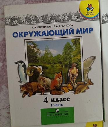 Книги и журналы: Все учебники по 100 сом, КРОМЕ учебника по химии, он стоит 150 сом — 3