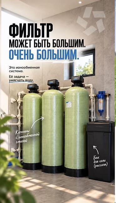 смягчитель воды: Ионообменная система умягчения воды для дома/коттеджа/производства — 1