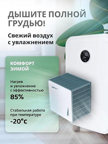 Воздухоочистители: Рекуператор для дома и квартиры — свежий воздух 24/7 Продаю — 4