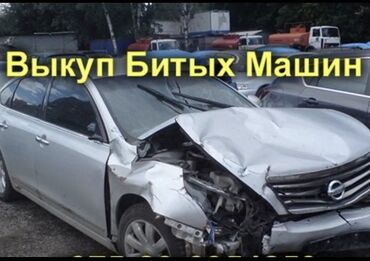 машына сатып алам: Срочный выкуп авто скупка авто расчет на месте скупаем аварийное