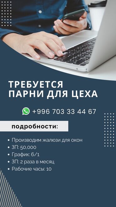 ищу работа на дому: Ищем сотрудника в цех по производству жалюзи для окон. Предлагается
