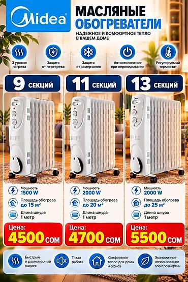 Бытовая техника: Масляные и конвекторные обогреватели Technomir и Midea Масляные — 2