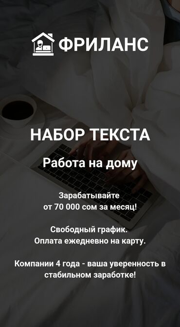 онлайн работа без вложений: Работа не выходя из дома, можно без опыта. сами обучим. можно