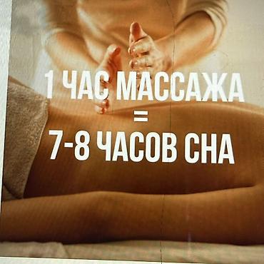Массаж: Массаж | Лечебный массаж | Холка на шее | С выездом на дом, Консультация — 7