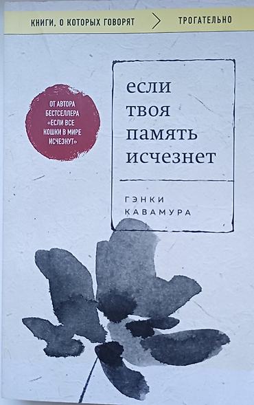 попытка: Роман, На русском языке, Б/у, Самовывоз — 1