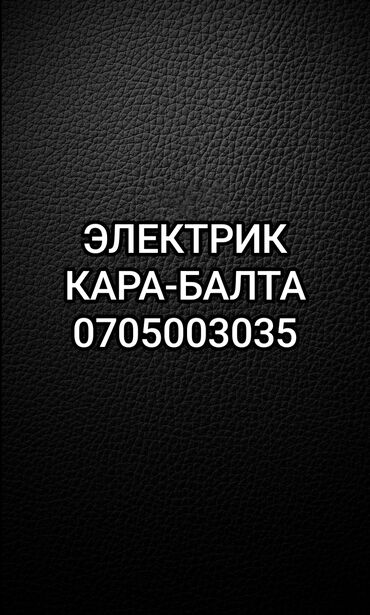 елект: Электрик | Установка стиральных машин, Демонтаж электроприборов, Монтаж видеонаблюдения Больше 6 лет опыта