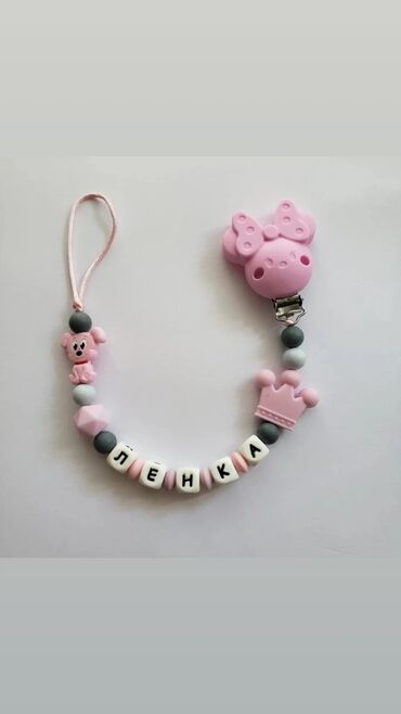 Ostale dečije stvari: Silikonski lancic za dudu ili glodalicu sa imenom po vasoj zelji na lalafo.rs — 14 Ostale dečije stvari: Silikonski lancic za dudu ili glodalicu sa imenom po vasoj zelji — 14