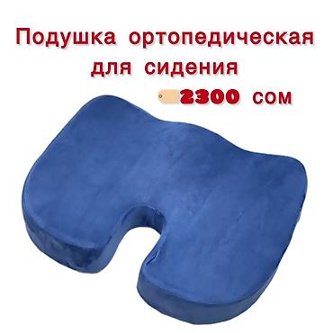 Другие медицинские товары: Подушка для сидения Подушка от пролежней Подушка для копчика при — 10