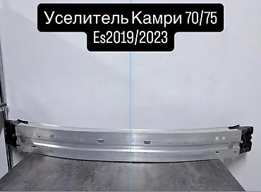 byd e2 2024: Усилитель бампера Toyota, Новый — 1