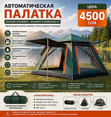 Палатки: 1️⃣ Палатка Climb Outdoor 👥 3–4 человека ⚡ Быстрая установка 🌧 Защита — 5