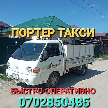 Буйрутма берүү Porter, Көчүү, эмеректерди көчүрүү