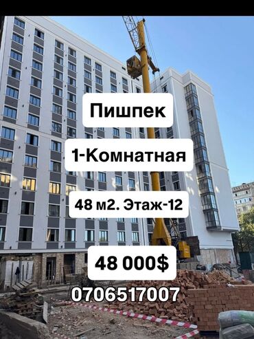 квартиры дома: 1 комната, 48 м², Элитка, 12 этаж, ПСО (под самоотделку)