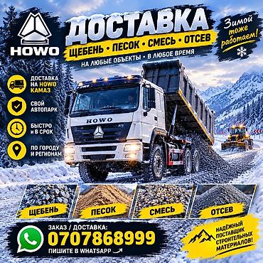 Заказать Камаз, Доставка щебня, угля, песка, чернозема, отсев, 30 тонн