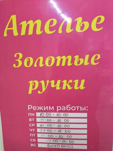 нужен прораб на стройку: Ассаламу алейкум 🌷 Девочки срочно нужен опытный мастер а ателье по