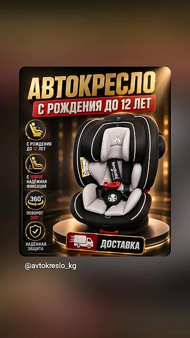 Игрушки: Детское автокресло 0–12 лет - Диапазон возраста: с рождения до 12 лет — 6