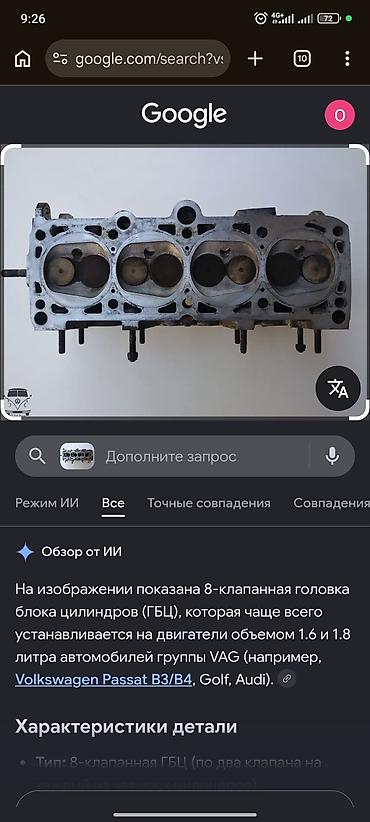 Головка блока цилиндров (ГБЦ) 8-клапанная для двигателей VAG 1.6/1.8