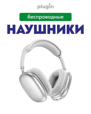 Наушники: Накладные, Hoco, Новый, Беспроводные (Bluetooth), Классические