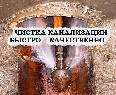 мыломоющие средства бишкек: Чистка канализация чистка канализация Чистка канализация Чистка — 1