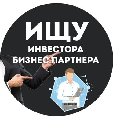 дом исык куль: Срочно ❗ ищу инвестора от 50 000$ 100% гарантия 🧑‍💻 Ежемесячный