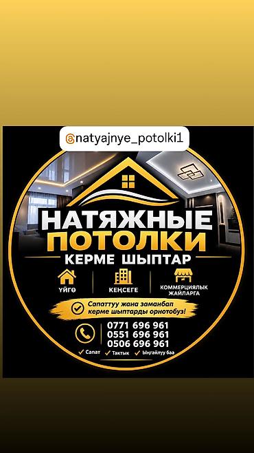 профиль для натяжного потолка: Натяжные потолки - Установка в домах, офисах и коммерческих — 1