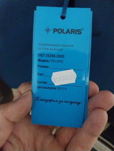 мужские костюмы больших размеров: Мужской костюм POLARIS - Наименование: костюм мужской - Модель