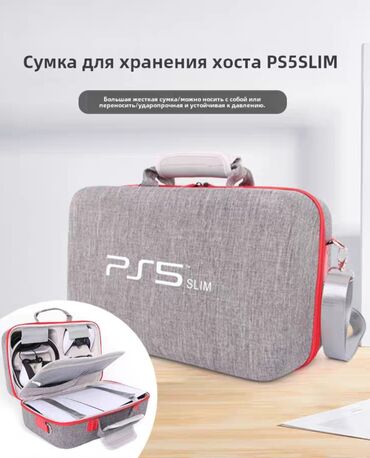 чехлы аниме: Чехол‑сумка для консоли PS5 Slim - Специально спроектирована под