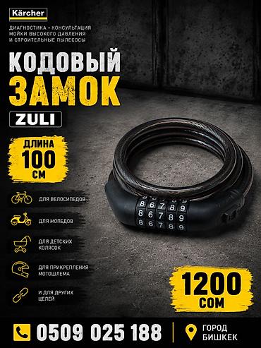 Другой транспорт: Кодовый замок ZULI - Тип: тросовый замок с цифровым кодом - Длина — 1