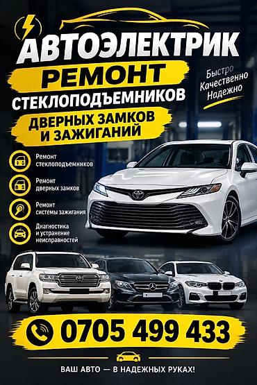 smart open: Ремонт стеклоподемников, дверных замков и зажиганий, автопечки с — 1