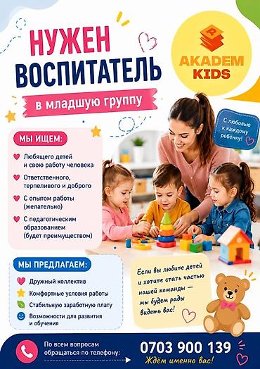 Детские сады, няни: Требуется Воспитатель, Частный детский сад, Без опыта — 1