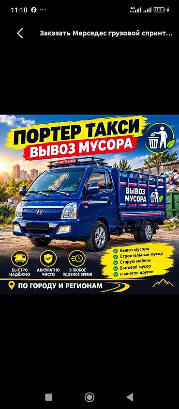 кран кант: Заказать Хендай портер, C грузчиком — 2