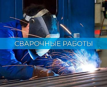 Сварка | Ворота