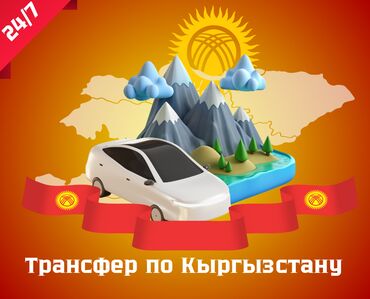 Трансфер, пассажирские перевозки: По региону, Аэропорт, По городу Такси, легковое авто | 4 мест