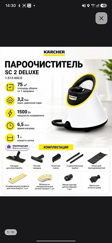 apple 5: Пароочиститель Karcher, Паровая швабра Новый — 1