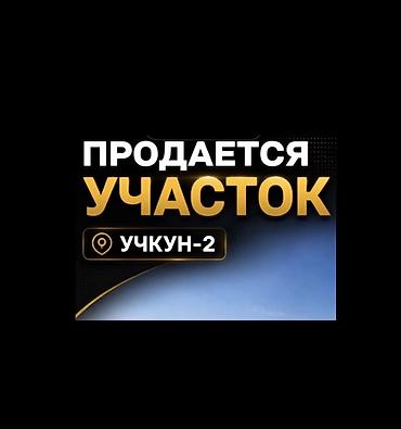 8 соток, Для строительства, Красная книга