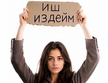 кара шыбак: Жумуш издейм: Официантка (күндүзгү нөөмөт) / Кербен Саламатсыздарбы! — 1