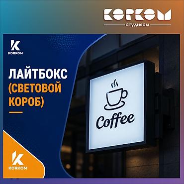 uv printer: Студия KORKOM — комплексные решения по наружной и интерьерной рекламе — 4