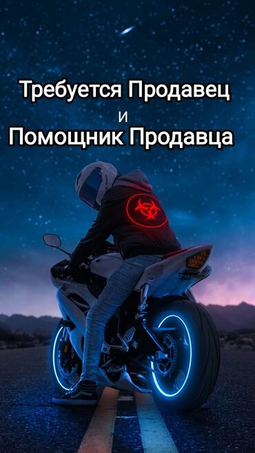 работа на дордое продавец: В мото магазин требуется помощник продавца от 18 лет. Желательно