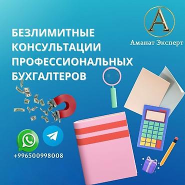 учет ры: Бухгалтерские услуги | Подготовка налоговой отчетности, Сдача налоговой отчетности, Консультация — 1