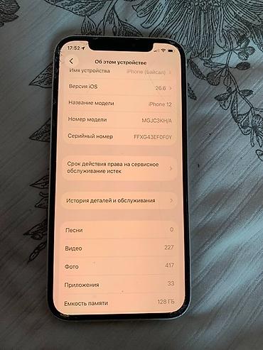 socket 1155: IPhone 12, Б/у, 128 ГБ, Белый, Защитное стекло — 5