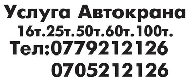 набор кльючей: Сдаю автокран, 25 тонн, Почасово