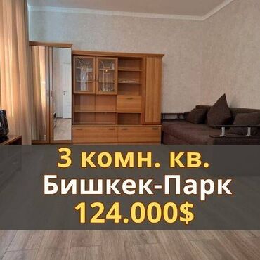 продам 3 х комнатную квартиру в бишкеке: 3 бөлмө, 70 кв. м, Жеке план, 3 кабат, Евроремонт